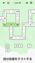 Math Crossword 数字ゲーム, ナンバーパズル screenshot