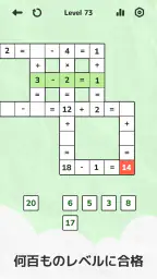 Math Crossword 数字ゲーム, ナンバーパズル screenshot