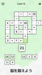 Math Crossword 数字ゲーム, ナンバーパズル screenshot