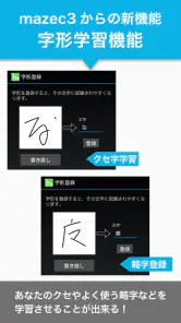 mazec3（手書きによるカンタン日本語入力） screenshot