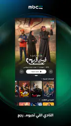 MBC شاهد screenshot
