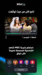 MBC شاهد screenshot