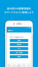 MeDaCa - 自分の健康を収納するアプリ screenshot
