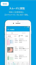 MeDaCa - 自分の健康を収納するアプリ screenshot