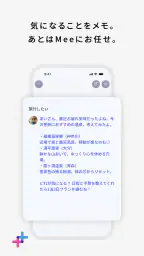 Mee＋（ミープラス：チャットと音声で楽しむAIパートナー） screenshot