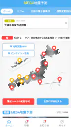 MEGA地震予測 ～村井俊治東大名誉教授による地震予測～ screenshot