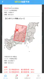 MEGA地震予測 ～村井俊治東大名誉教授による地震予測～ screenshot