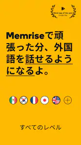 Memriseで一生使える言語を screenshot