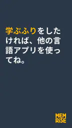 Memriseで一生使える言語を screenshot