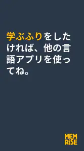 Memriseで一生使える言語を screenshot