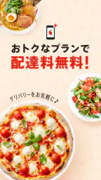menu メニュー：フードデリバリー＆テイクアウト screenshot