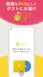 MERITE（メリテ）-スマホの動画や写真からDVDを作成 screenshot