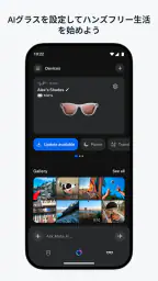 Meta AI - アシスタントとグラス screenshot