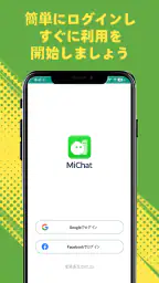 MiChat - チャット、友達作り screenshot