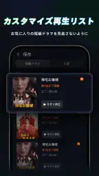 Micro Drama - 厳選した短編ドラマが見放題 screenshot