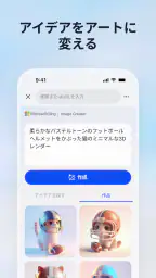 Microsoft Bing 検索 screenshot