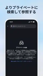 Microsoft Bing 検索 screenshot