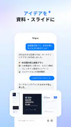 Migoo – あなた専用のAI screenshot