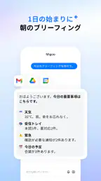 Migoo – あなた専用のAI screenshot