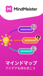 MindMeister - Mind Mapping screenshot