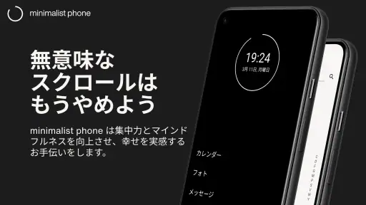 minimalist phone: スマホ依存対策ランチャー screenshot