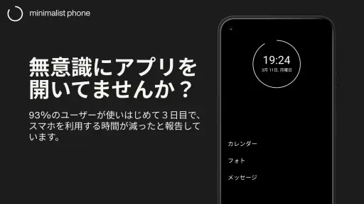 minimalist phone: スマホ依存対策ランチャー screenshot