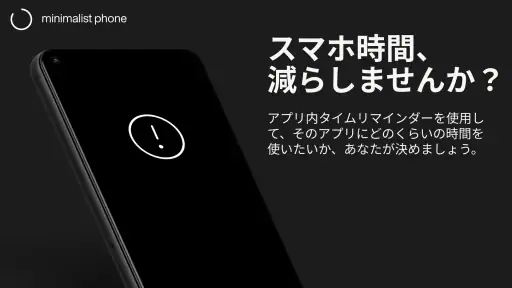 minimalist phone: スマホ依存対策ランチャー screenshot