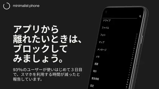 minimalist phone: スマホ依存対策ランチャー screenshot
