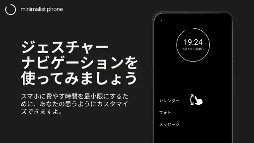 minimalist phone: スマホ依存対策ランチャー screenshot