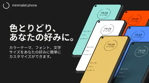 minimalist phone: スマホ依存対策ランチャー screenshot
