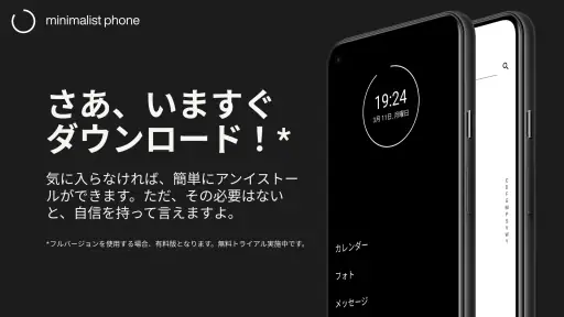 minimalist phone: スマホ依存対策ランチャー screenshot