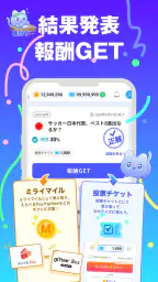 MIRAIMA(ミライマ) 未来予想でポイント貯まる screenshot