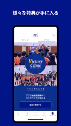 MIZUNO - ミズノ公式アプリ screenshot