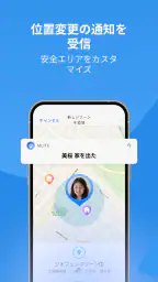 mLite - GPS トラッカー、家族と位置情報共有アプリ screenshot