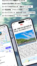 MOBILA(モビラ）-カーライフやお出かけ情報アプリ screenshot