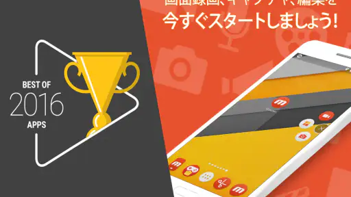 Mobizenスクリーンレコーダー screenshot