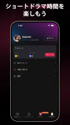 MoboReels - 話題のショートドラマ見放題 screenshot