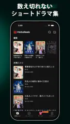 MoboReels - 話題のショートドラマ見放題 screenshot