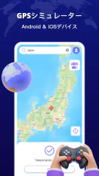 MocPOGO：GPS位置偽装アプリ screenshot