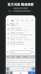 MOJi辞書: 日语学习词典｜能力考JLPT｜翻译查单词 screenshot