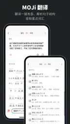 MOJi辞書: 日语学习词典｜能力考JLPT｜翻译查单词 screenshot