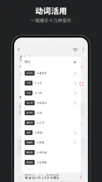 MOJi辞書: 日语学习词典｜能力考JLPT｜翻译查单词 screenshot