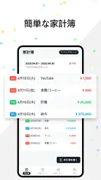 MoneyLog – 家計簿 & 支出管理アプリ screenshot