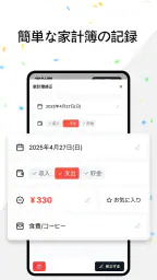 MoneyLog – 家計簿 & 支出管理アプリ screenshot