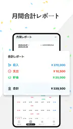 MoneyLog – 家計簿 & 支出管理アプリ screenshot