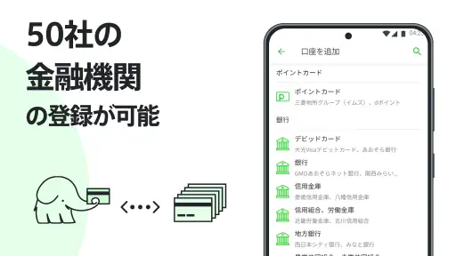 Moneytree 家計簿より楽チン screenshot
