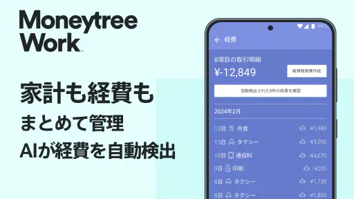 Moneytree 家計簿より楽チン screenshot