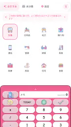 Money+家計簿: 超かわいいオフライン家計簿 screenshot