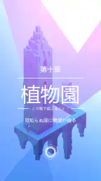 Monument Valley 2 screenshot