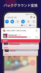 mp3 変換 & 動画からmp3へ & 動画を音楽に変換 screenshot